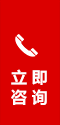 立即預(yù)約
