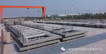 喜訊！上海3家企業躋身2016年房屋建筑預制混凝土構件生產十強，行業再添新動力